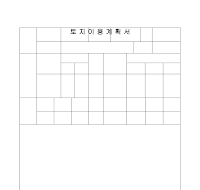 토지 이용 계획서 토지 이용 계획서